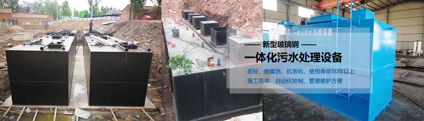 北辰区一体化污水处理设备批发